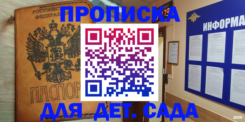 временная регистрация купить в Ленинске