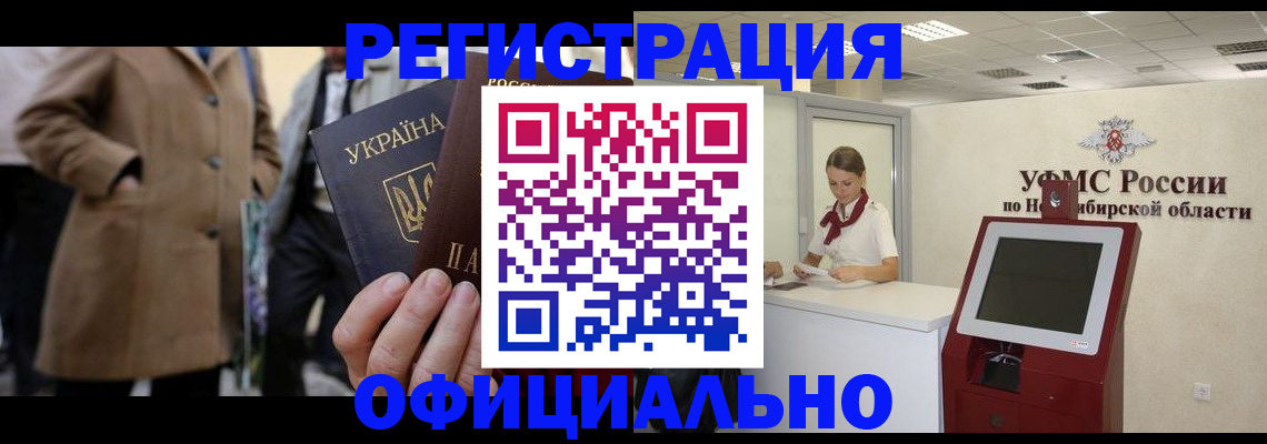 миграционный учет в Ленинске