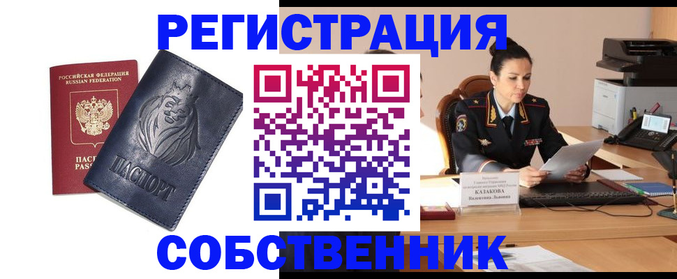 прописка законно в Ленинске