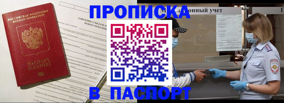 временная регистрация законно в Ленинске